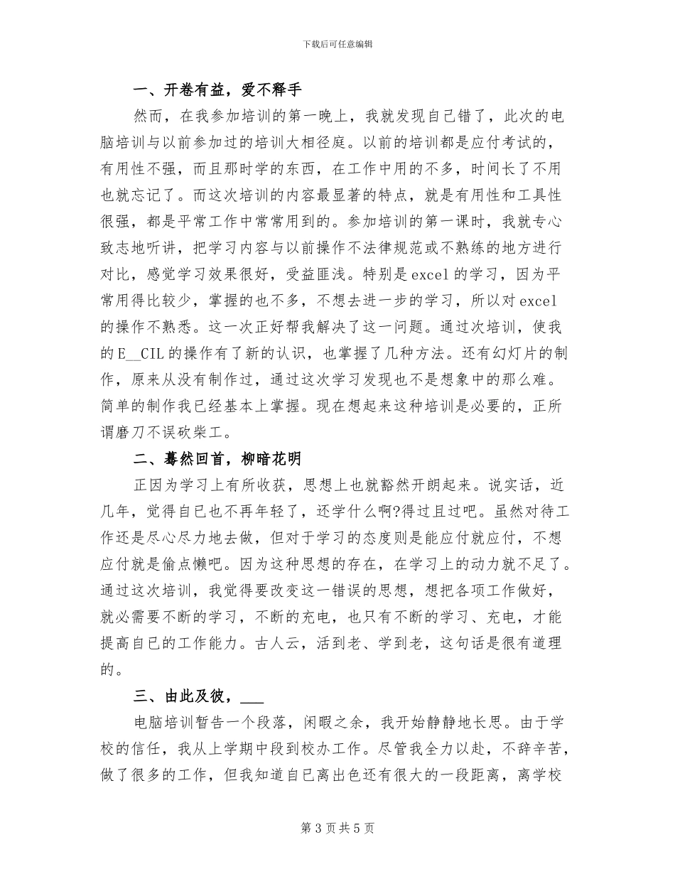 2024年计算机专业实训总结报告_第3页