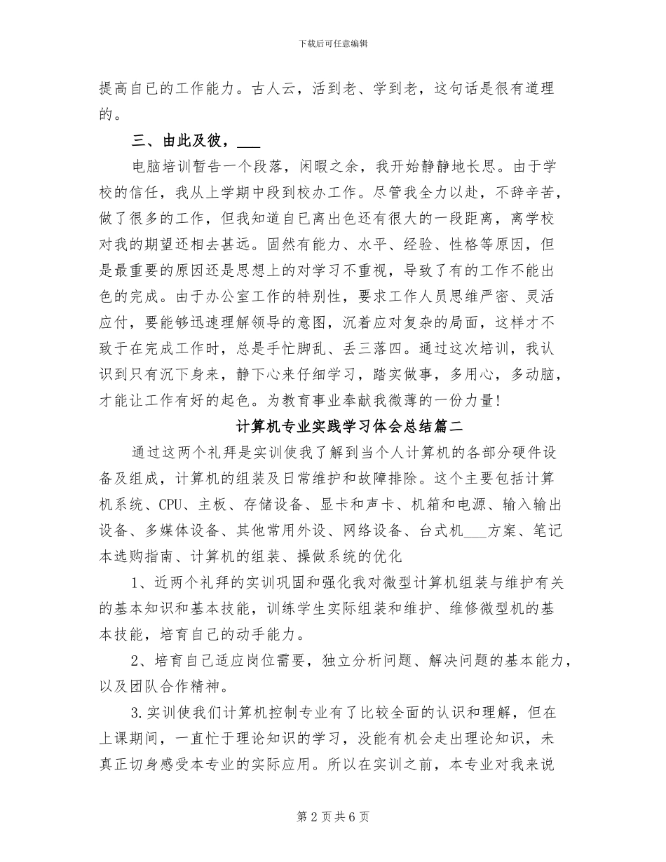 2024年计算机专业实践学习体会总结_第2页