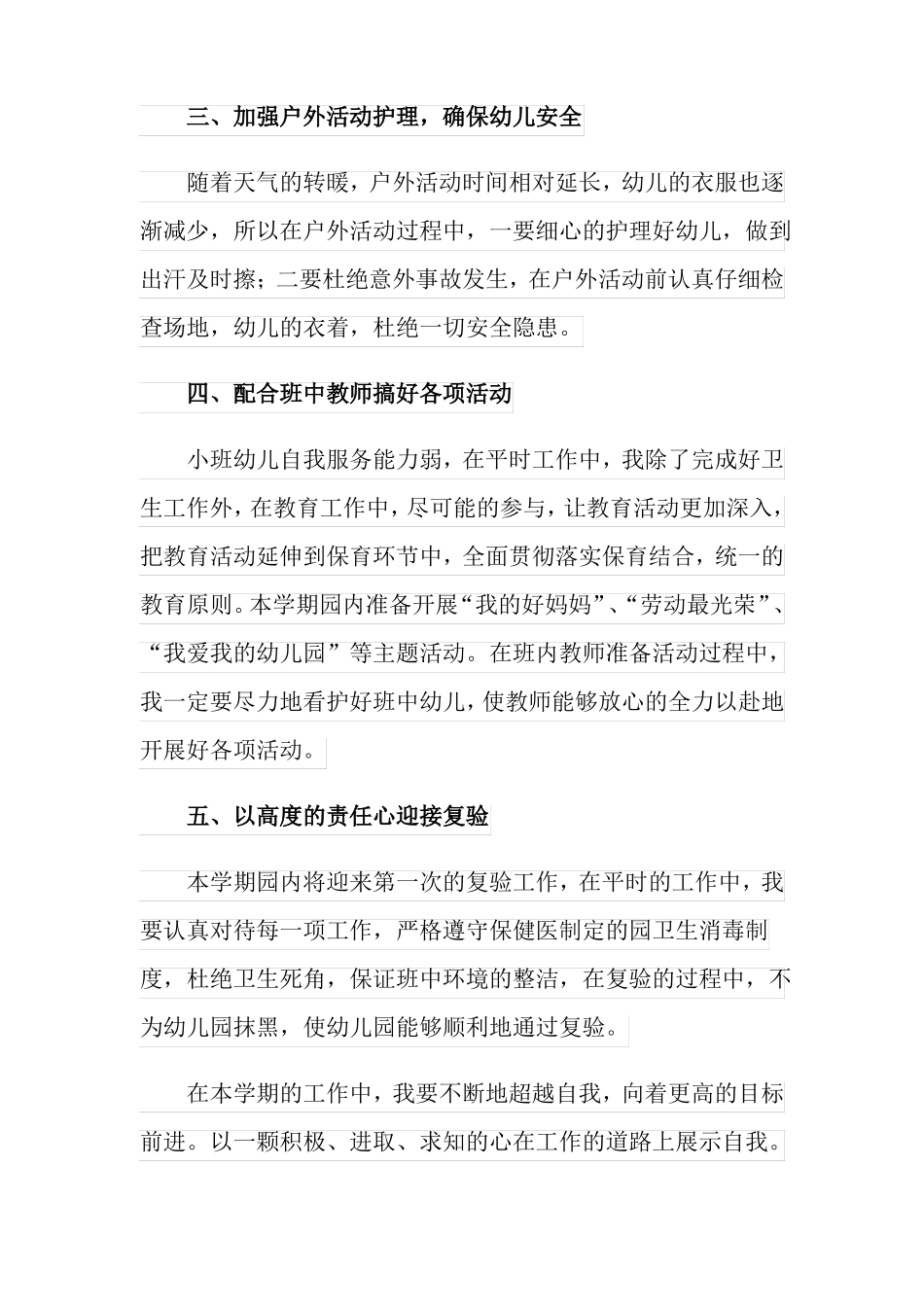 大班保育个人工作计划_第2页