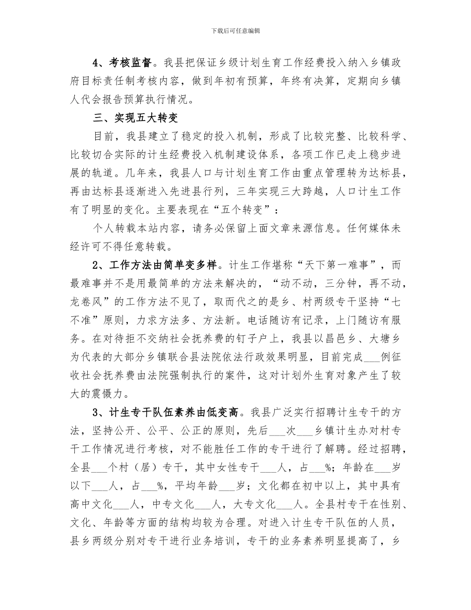 2024年计生经费投入机制经验总结_第3页