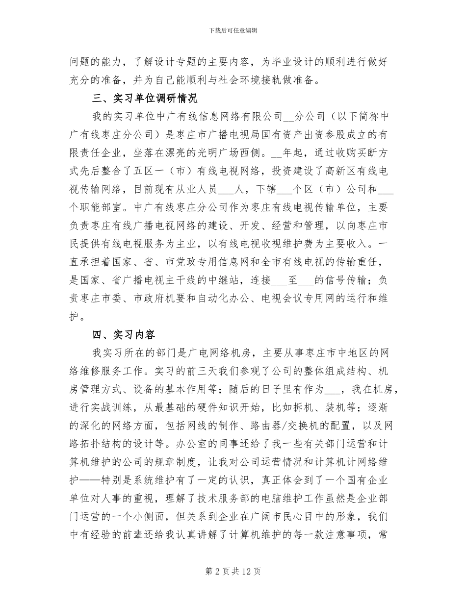 2024年计算机专业大学生实习报告总结三_第2页