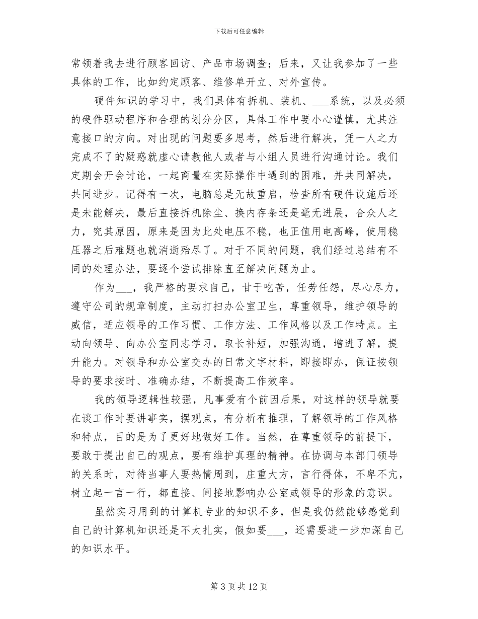 2024年计算机专业大学生实习报告总结三_第3页