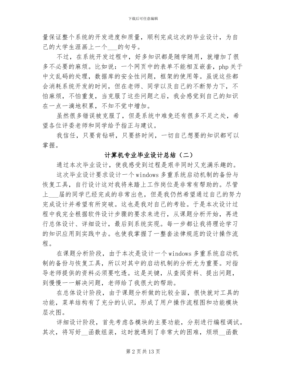 2024年计算机专业毕业设计总结_第2页