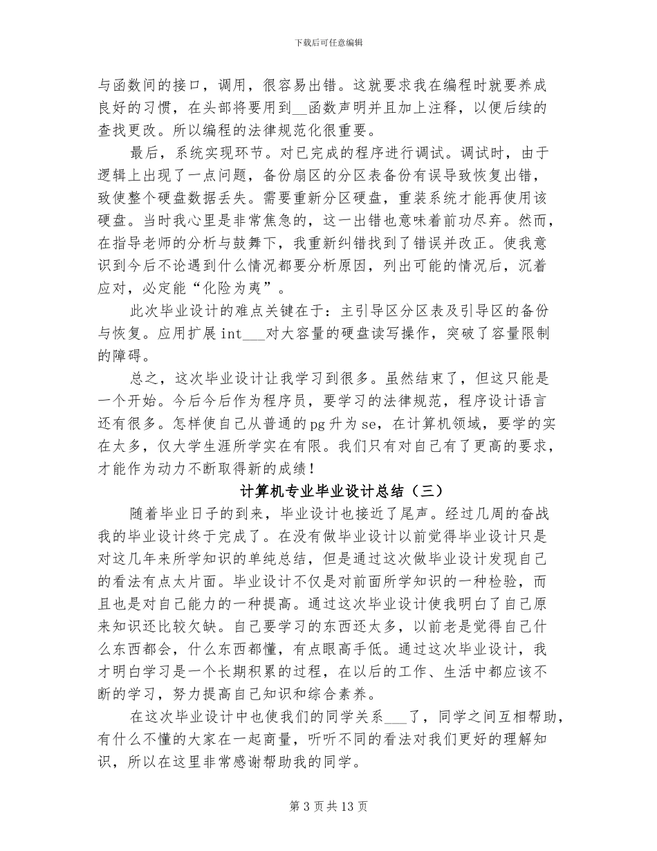 2024年计算机专业毕业设计总结_第3页