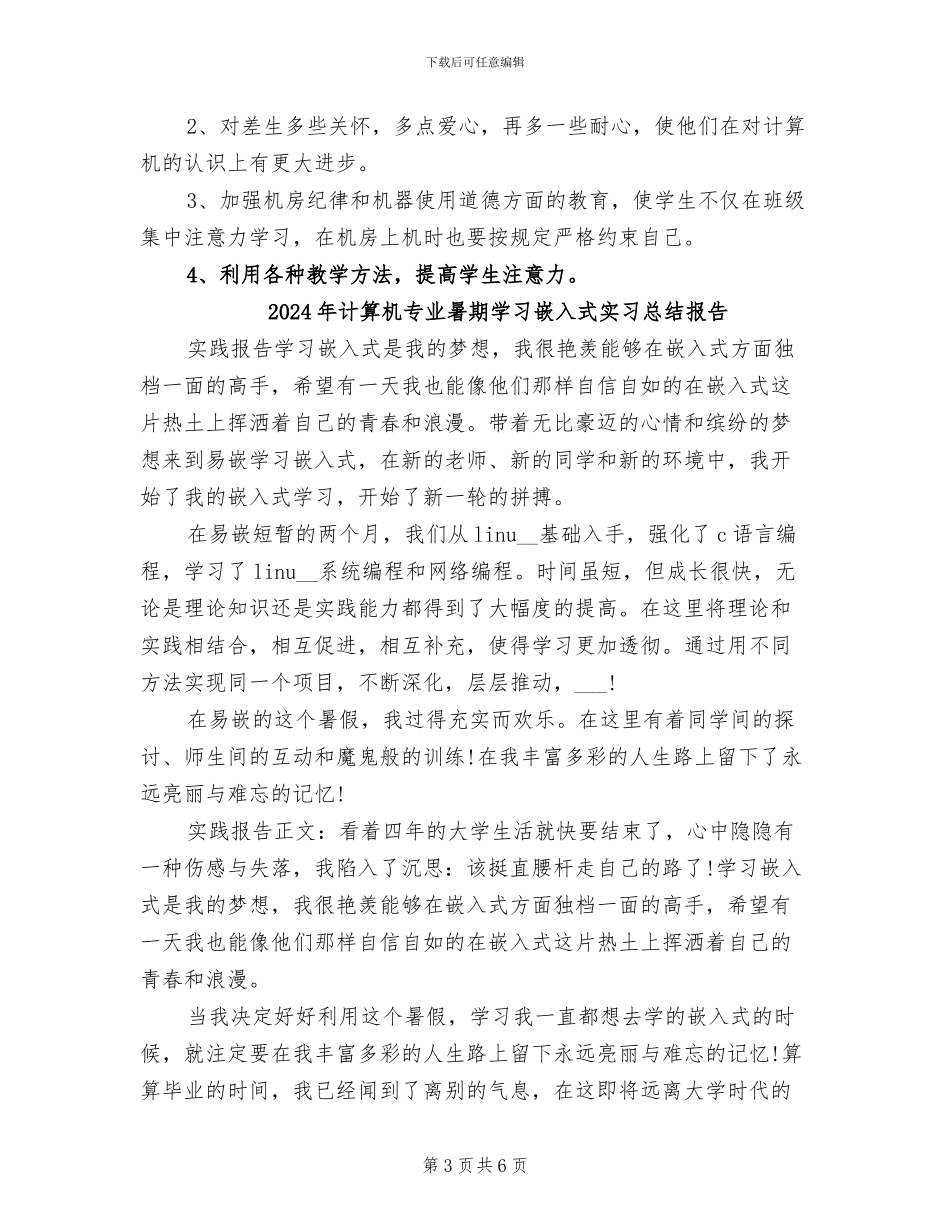 2024年计算机专业教学年终总结_第3页