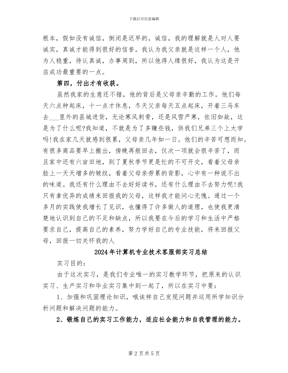2024年计算机专业技术个人总结_第2页