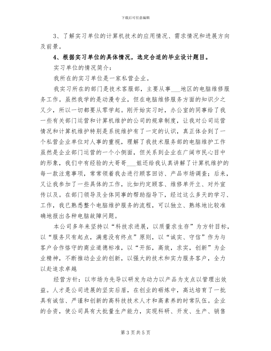 2024年计算机专业技术个人总结_第3页