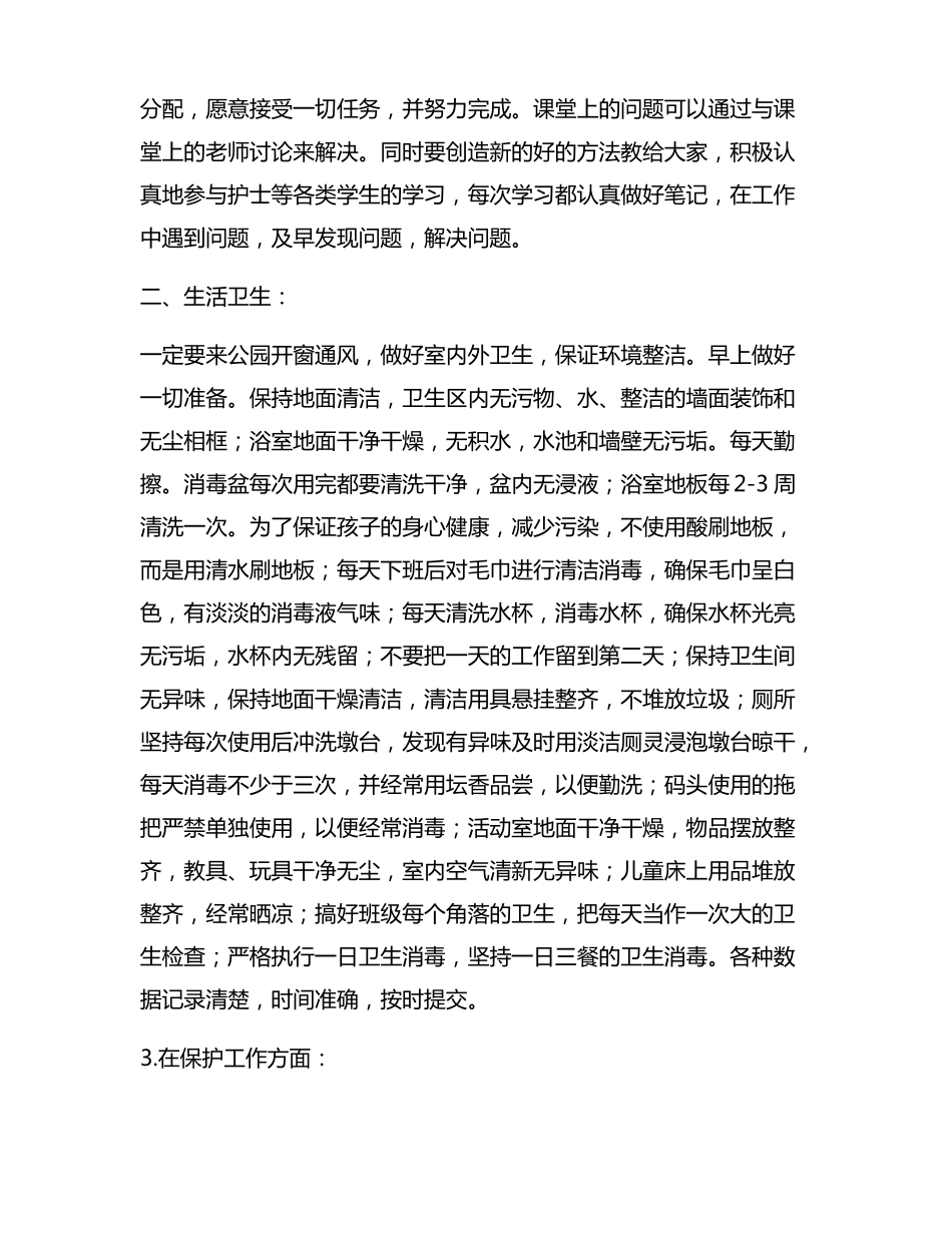 大班保育工作总结_第3页