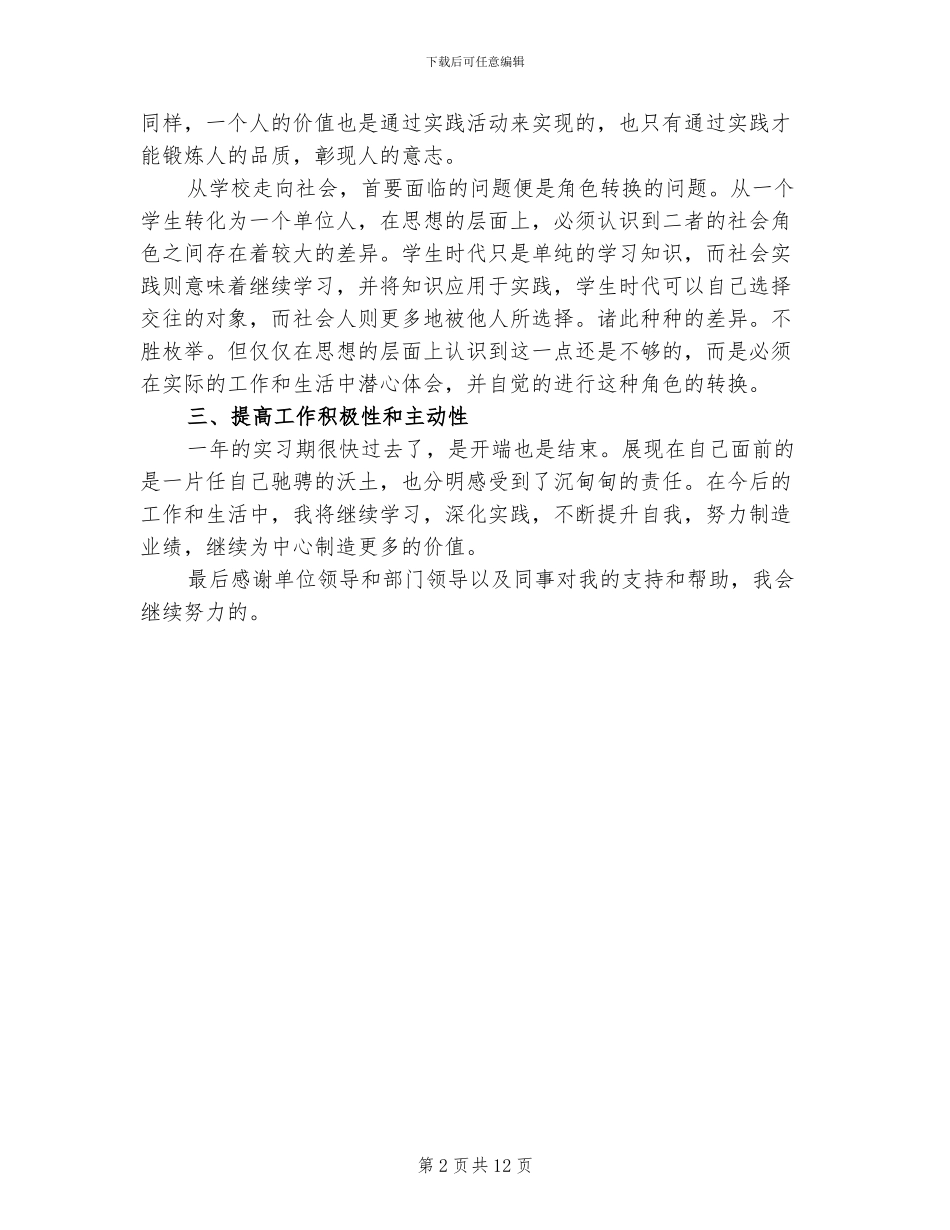 2024年计算机专业大学生的毕业总结范文_第2页