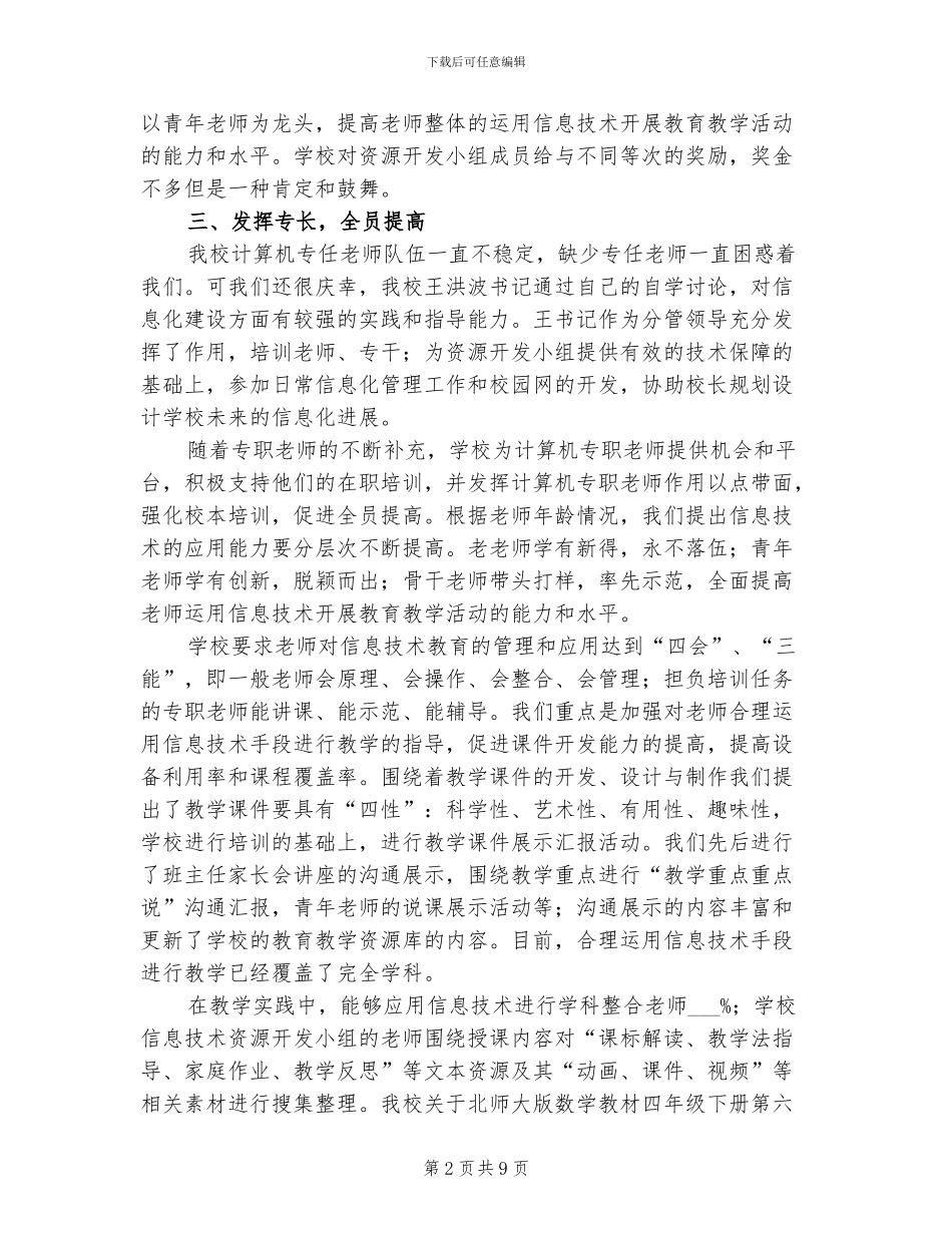 2024年计算机学校信息化建设工作总结_第2页