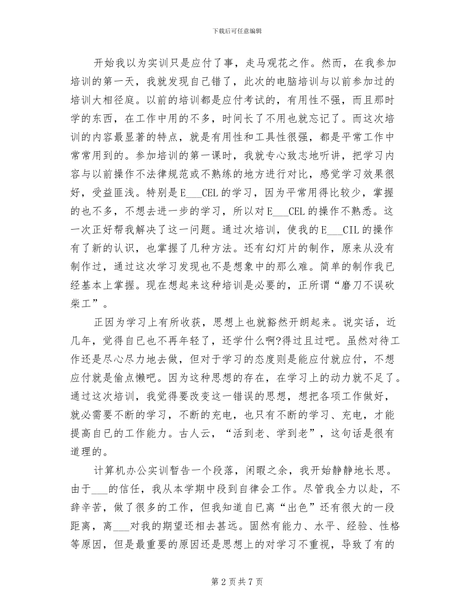 2024年计算机基础实训报告总结_第2页