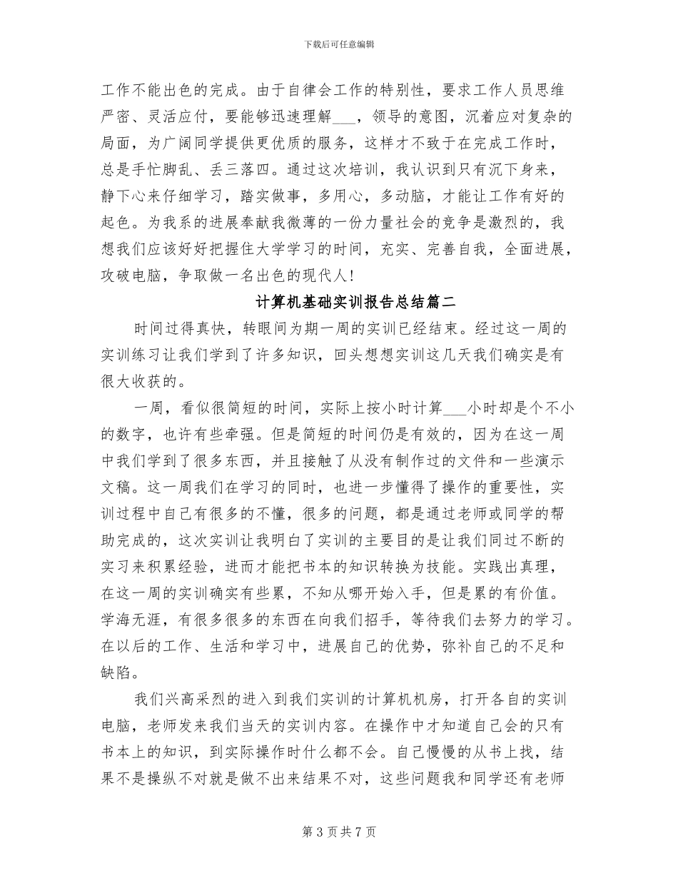 2024年计算机基础实训报告总结_第3页