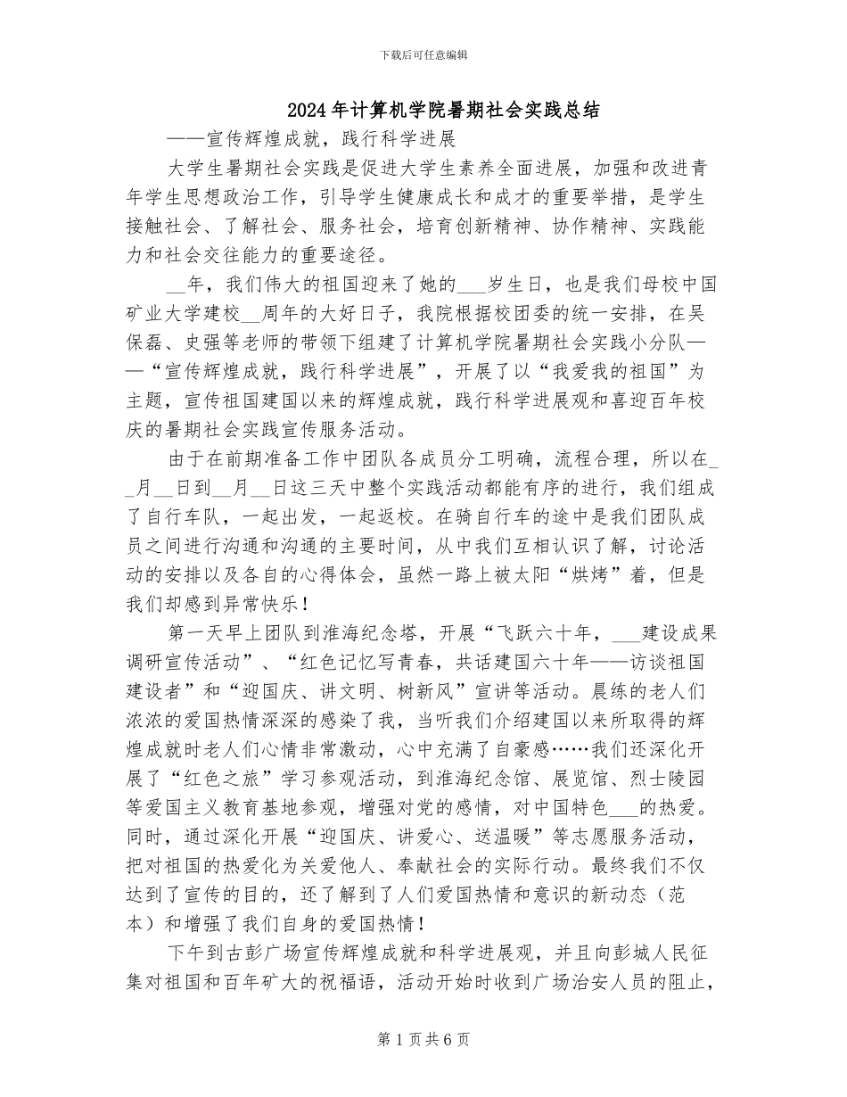 2024年计算机学院暑期社会实践总结_第1页