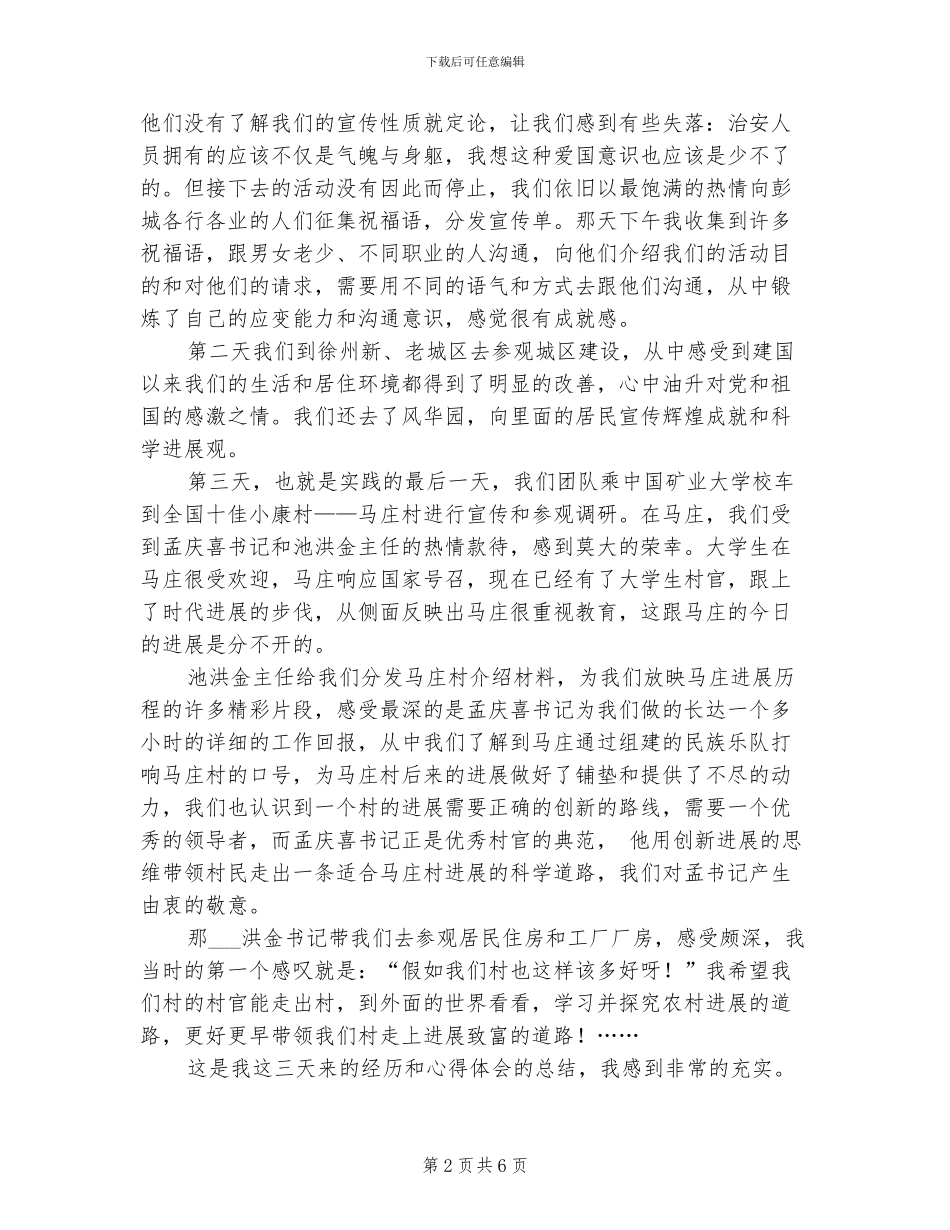 2024年计算机学院暑期社会实践总结_第2页