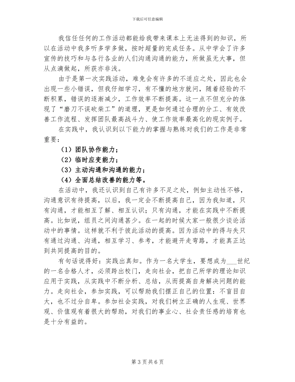 2024年计算机学院暑期社会实践总结_第3页