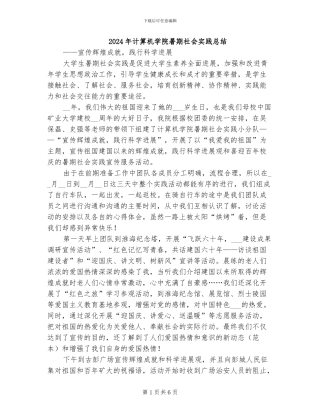 2024年计算机学院暑期社会实践总结