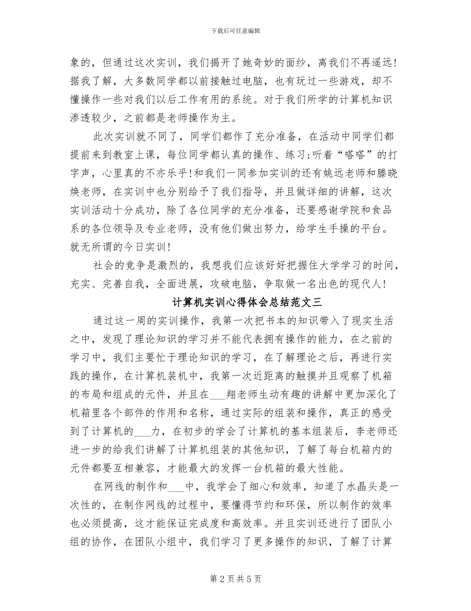 2024年计算机实训心得体会总结_第2页