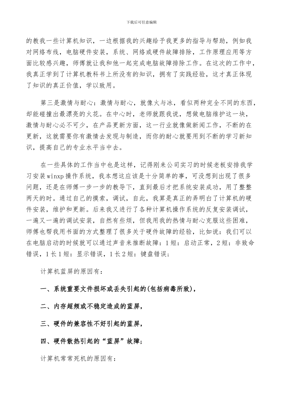 2024年计算机实习鉴定表个人总结范文_第2页