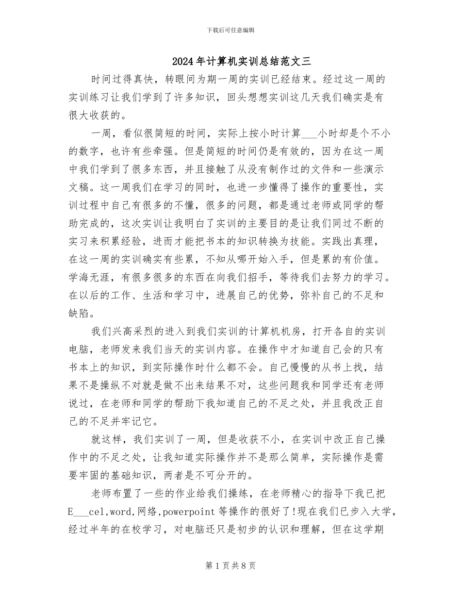 2024年计算机实训总结范文三_第1页