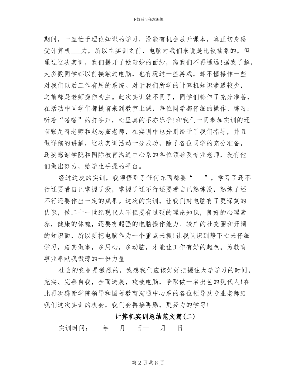 2024年计算机实训总结范文三_第2页