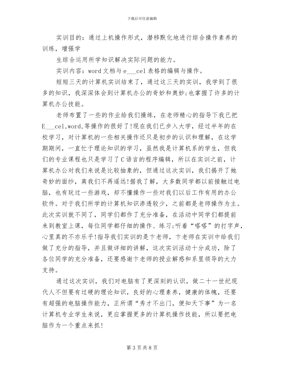 2024年计算机实训总结范文三_第3页