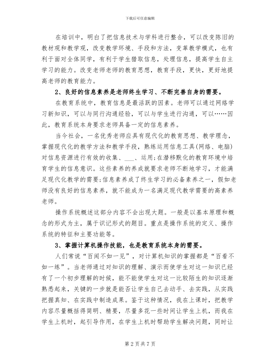 2024年计算机操作培训总结_第2页