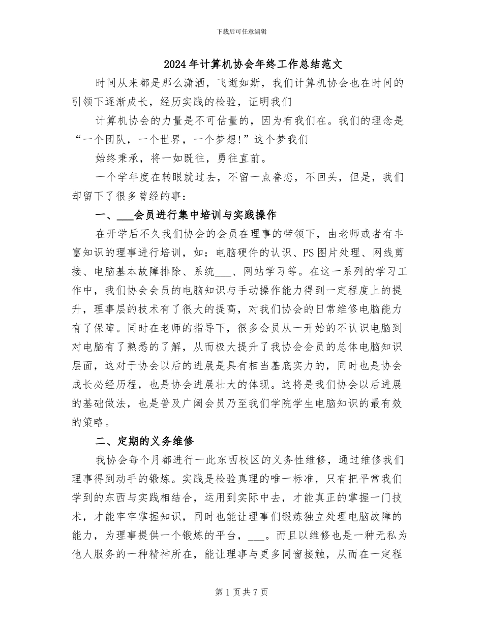 2024年计算机协会年终工作总结范文_第1页