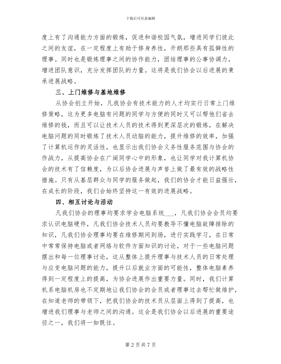 2024年计算机协会年终工作总结范文_第2页