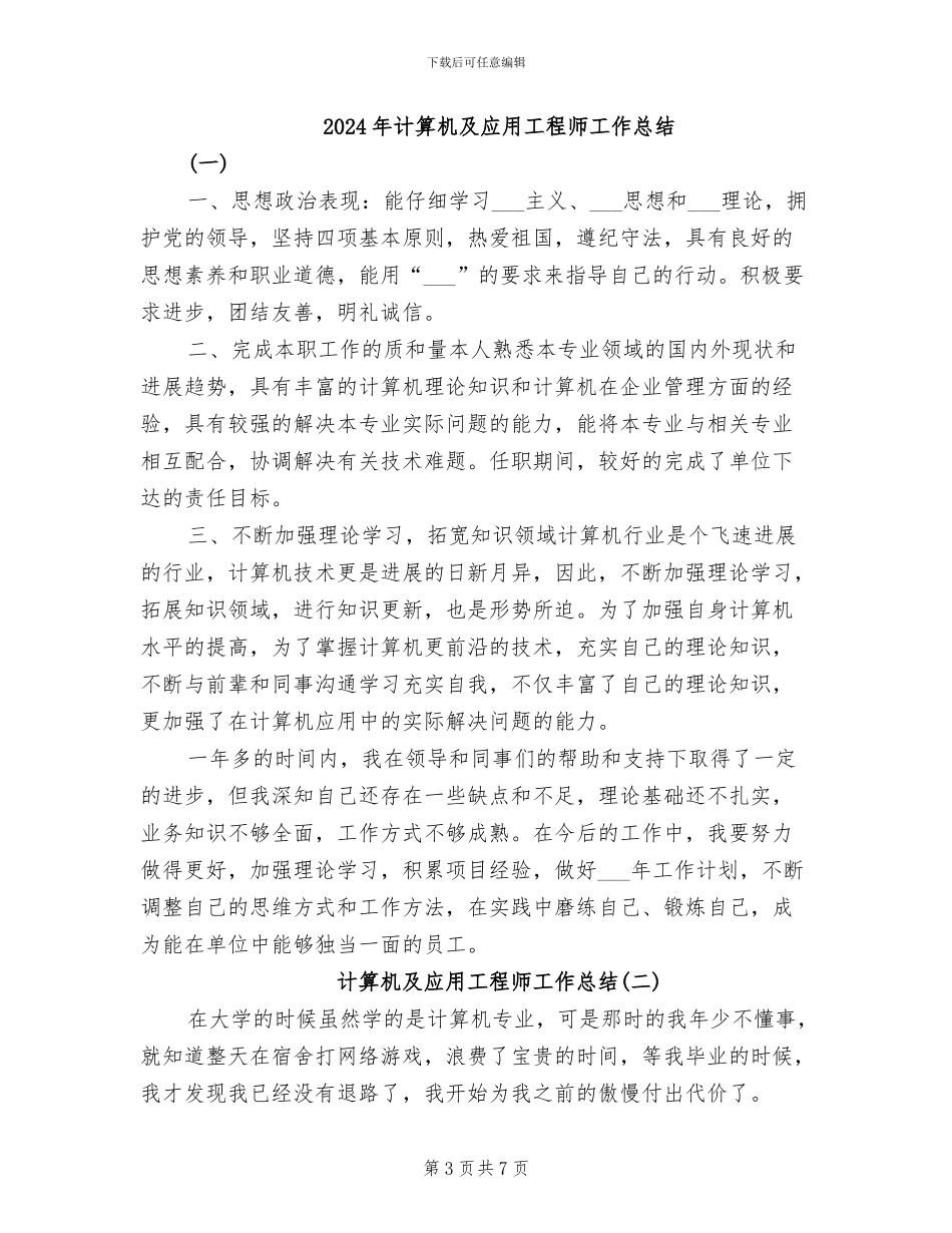 2024年计算机协会年终工作总结范文_第3页