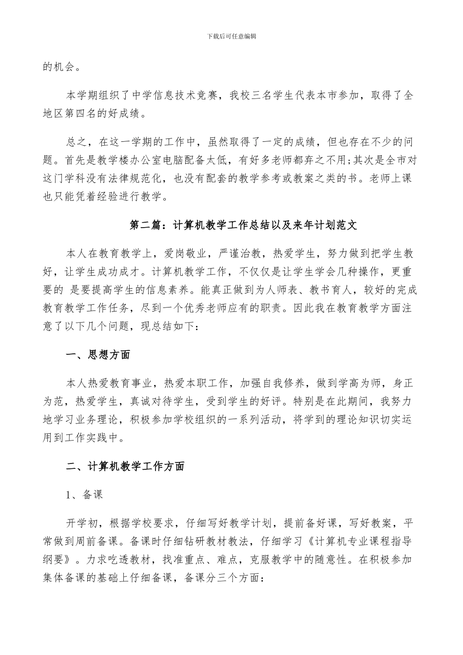 2024年计算机教学工作总结以及来年计划范文_第2页