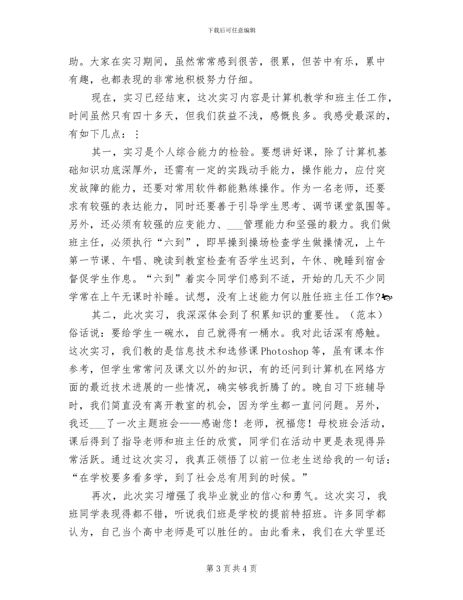 2024年计算机学院学生下乡个人工作总结_第3页