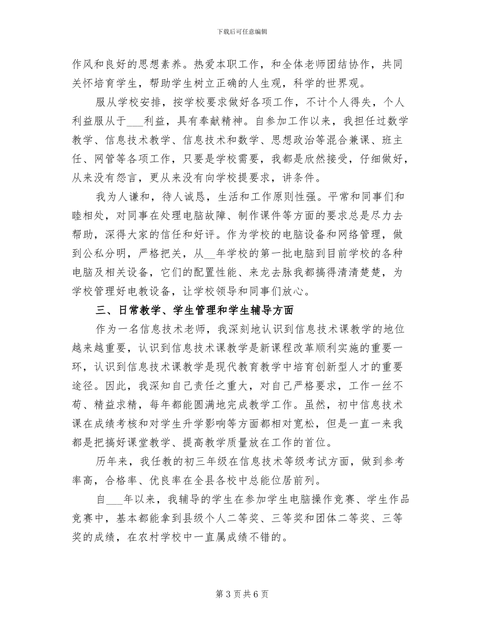 2024年计算机教师个人专业技术工作总结_第3页