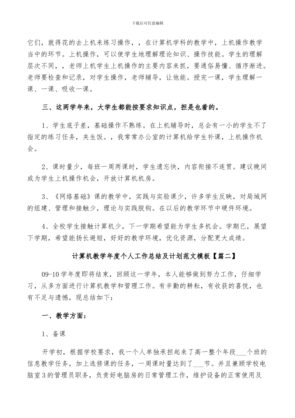2024年计算机教学年度个人工作总结及计划范文_第2页