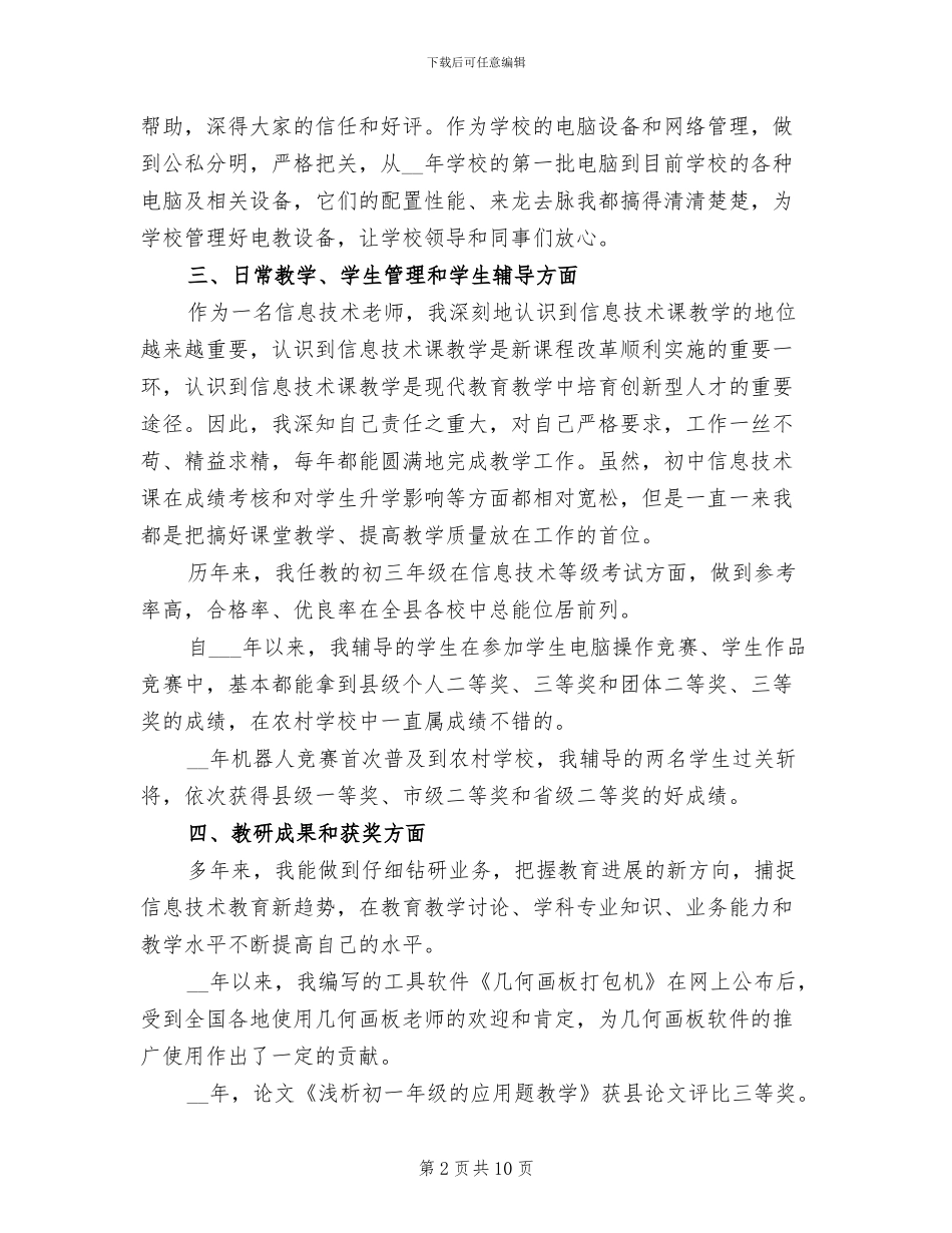 2024年计算机教师个人工作年底总结报告_第2页