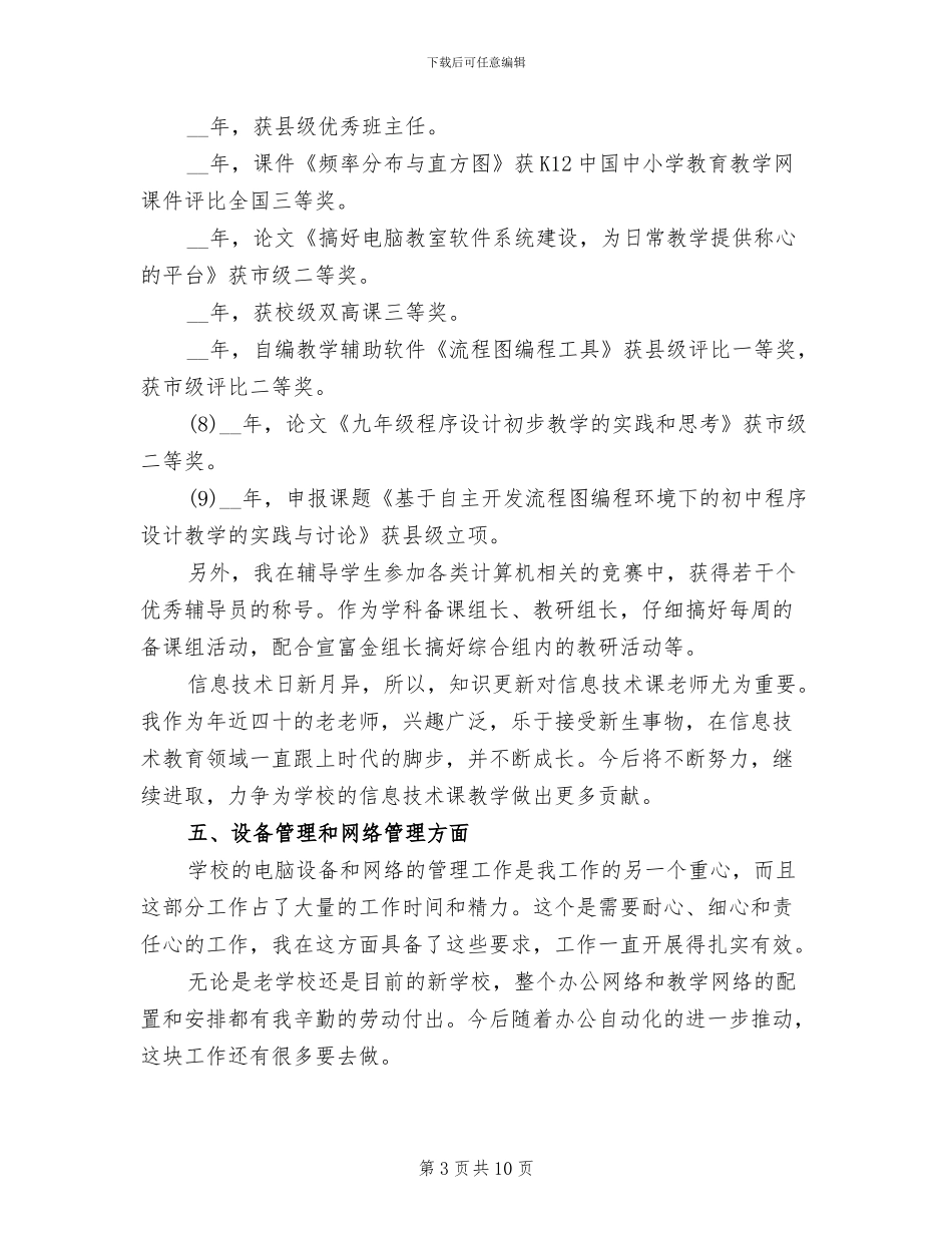 2024年计算机教师个人工作年底总结报告_第3页