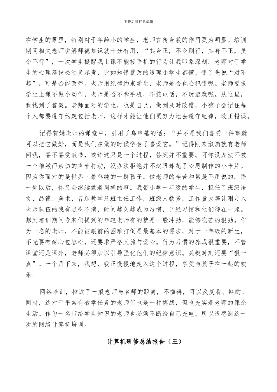 2024年计算机研修个人工作总结_第3页