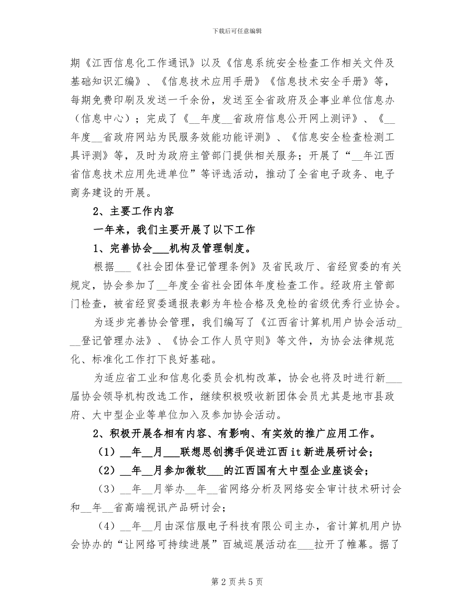 2024年计算机用户协会工作总结_第2页