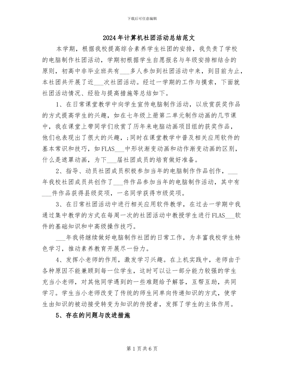 2024年计算机社团活动总结范文_第1页