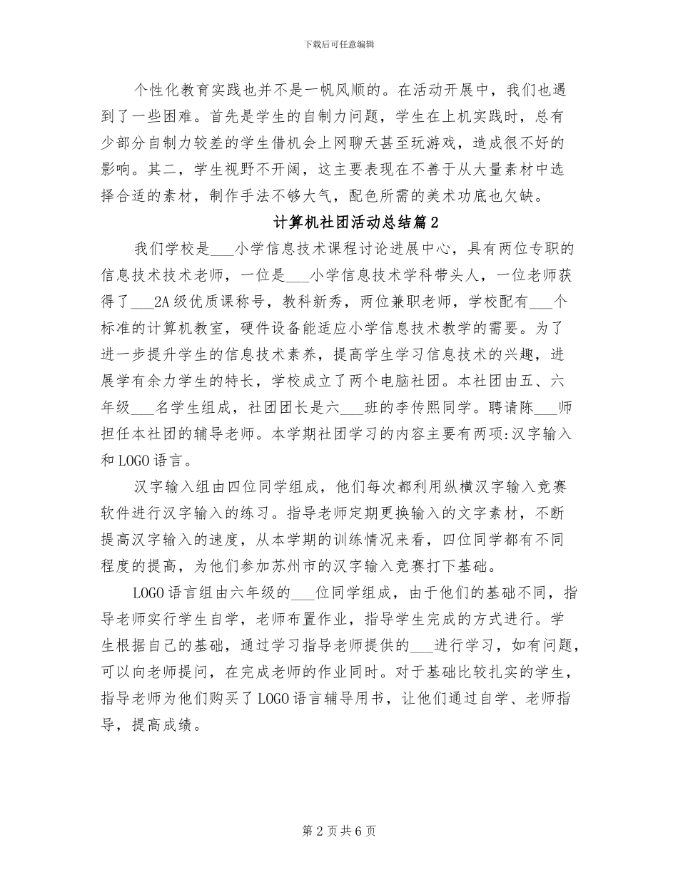 2024年计算机社团活动总结范文_第2页
