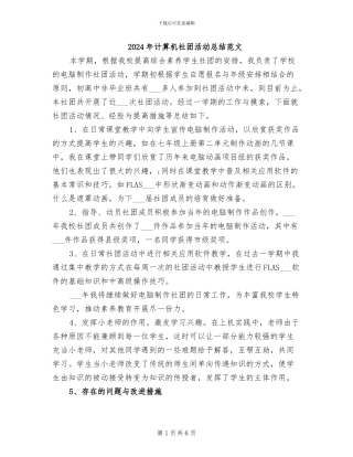 2024年计算机社团活动总结范文