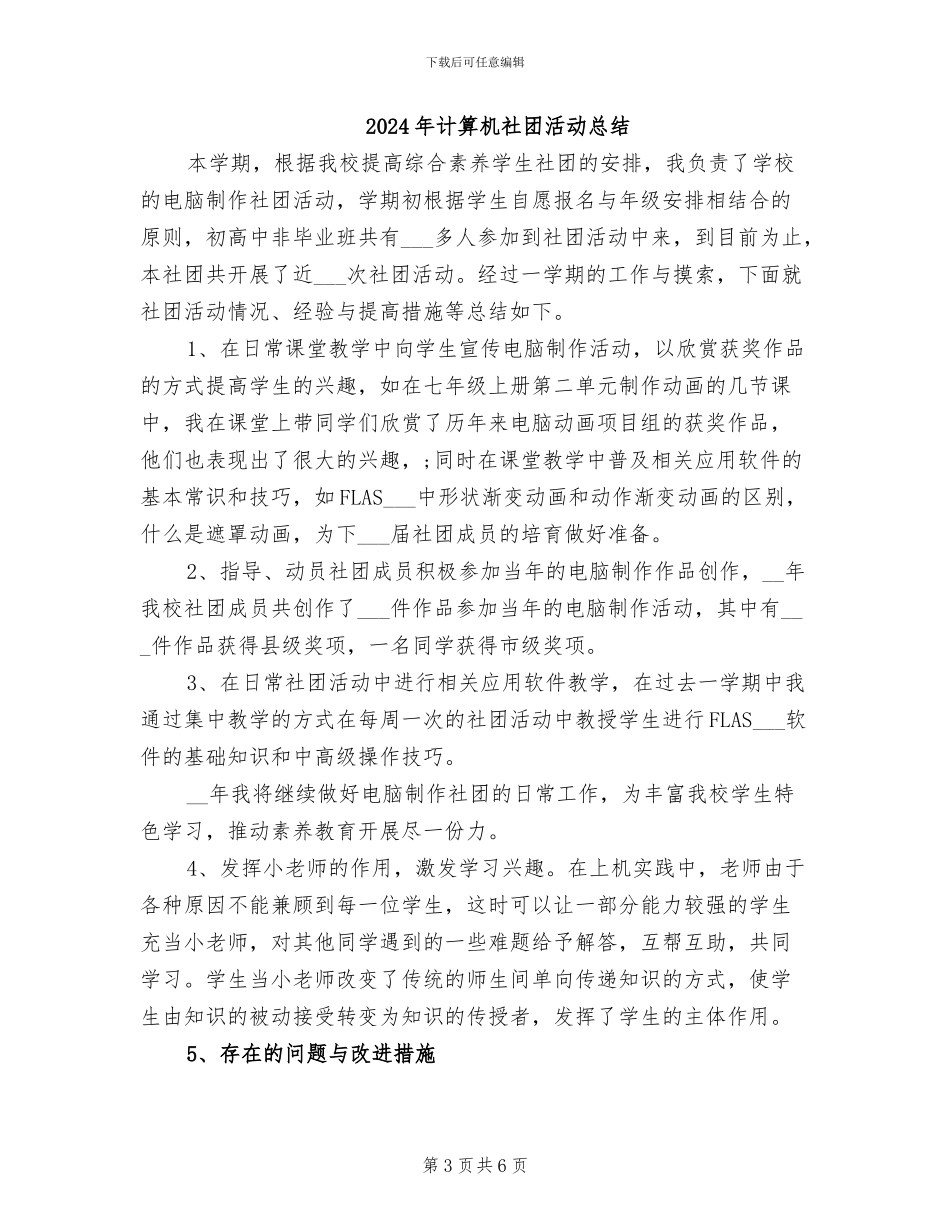 2024年计算机硬件网络维护工作总结_第3页