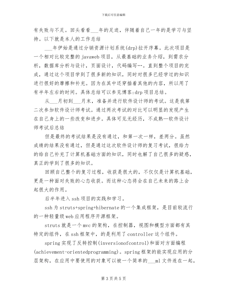 2024年计算机程序员的年终工作总结_第3页