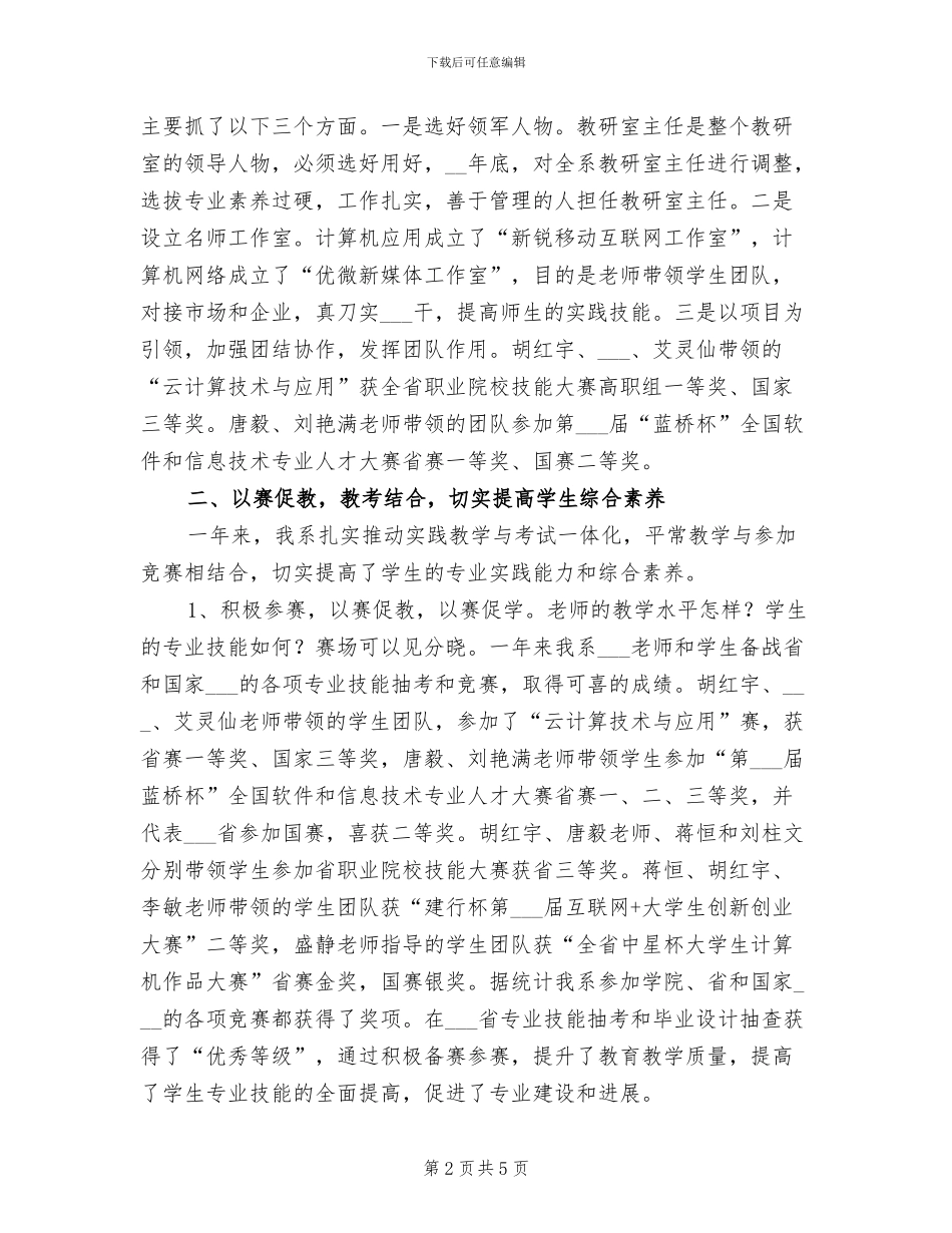 2024年计算机系全年终工作总结_第2页