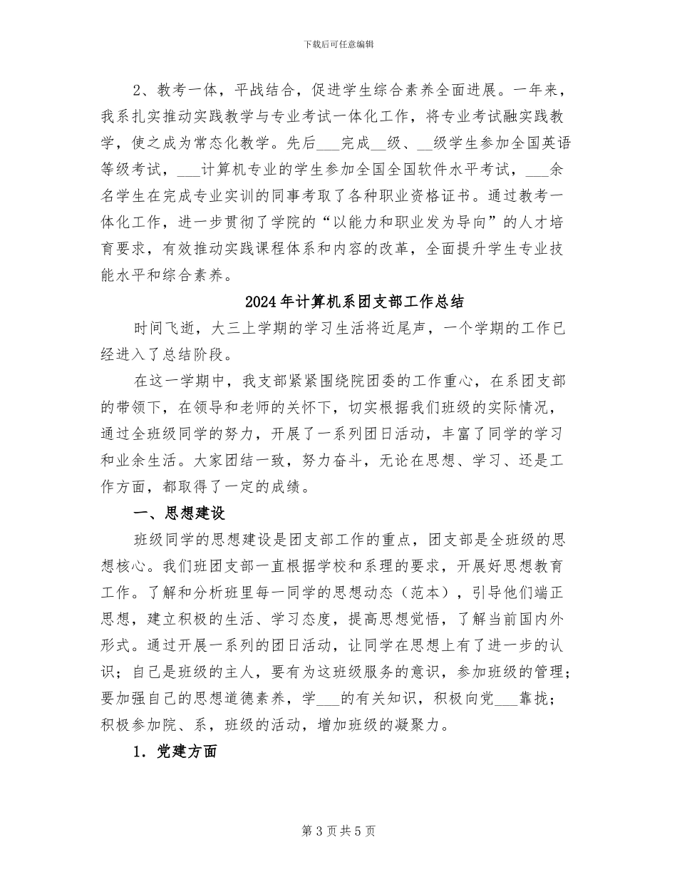 2024年计算机系全年终工作总结_第3页