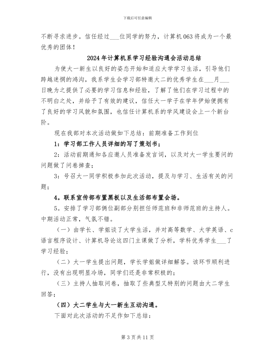 2024年计算机系团支部工作总结_第3页