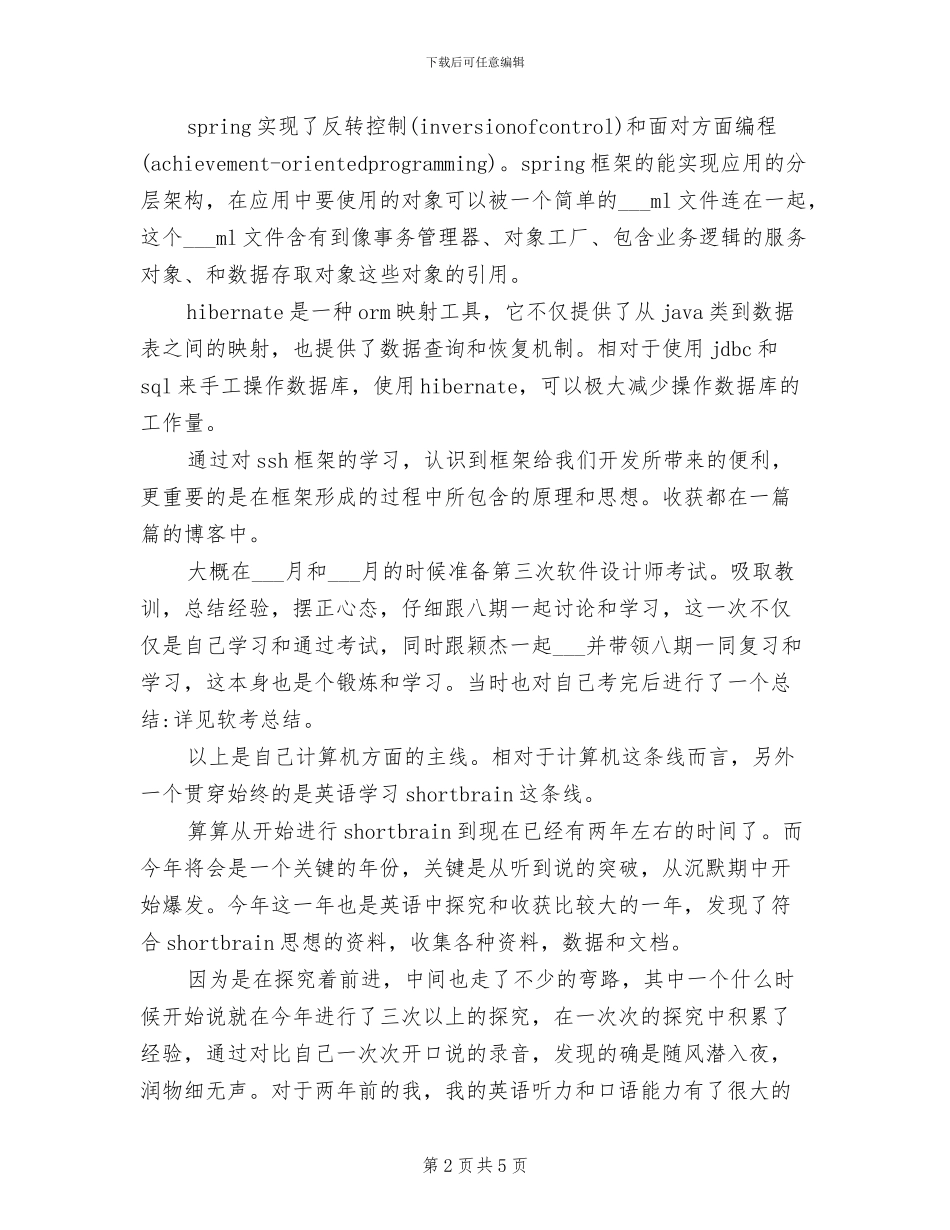 2024年计算机程序员的年终工作总结范文_第2页