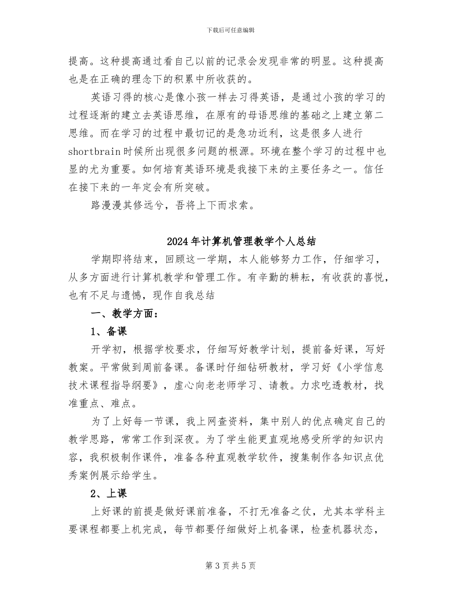 2024年计算机程序员的年终工作总结范文_第3页