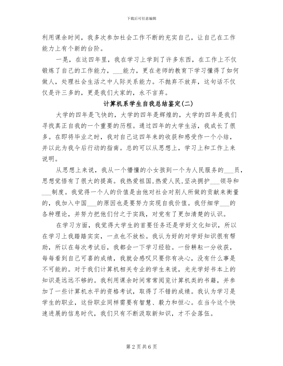 2024年计算机系学生自我总结鉴定_第2页