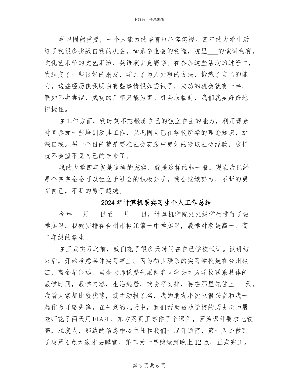 2024年计算机系学生自我总结鉴定_第3页