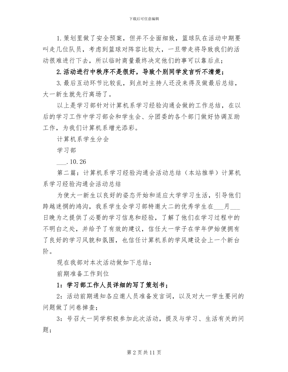 2024年计算机系学习经验交流会活动总结_第2页